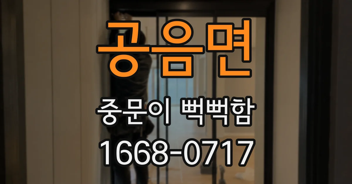 공음면 중문이 뻑뻑함
