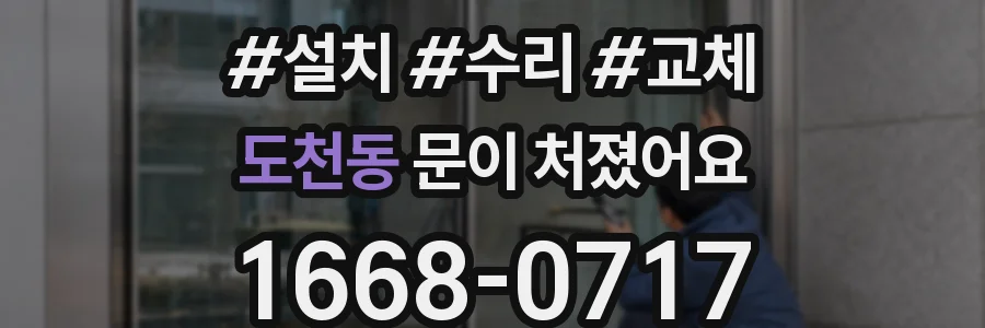 도천동 문이 처졌어요