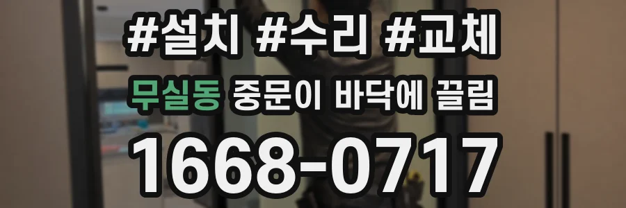 무실동 중문이 바닥에 끌림