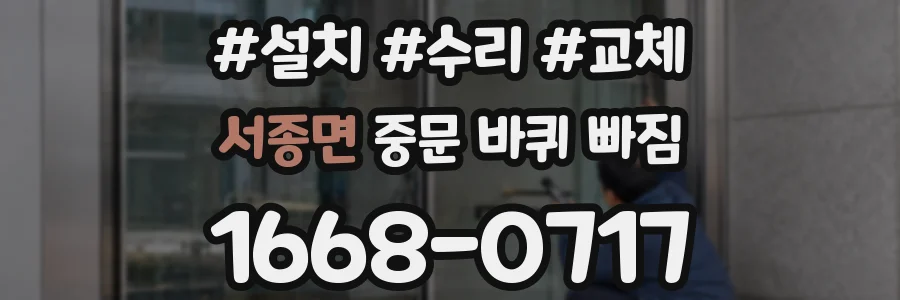 서종면 중문 바퀴 빠짐