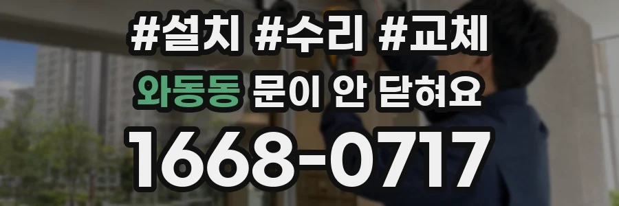 와동동 문이 안 닫혀요