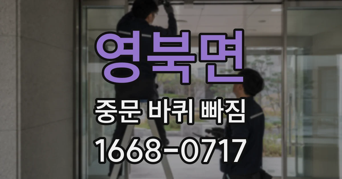 영북면 중문 바퀴 빠짐