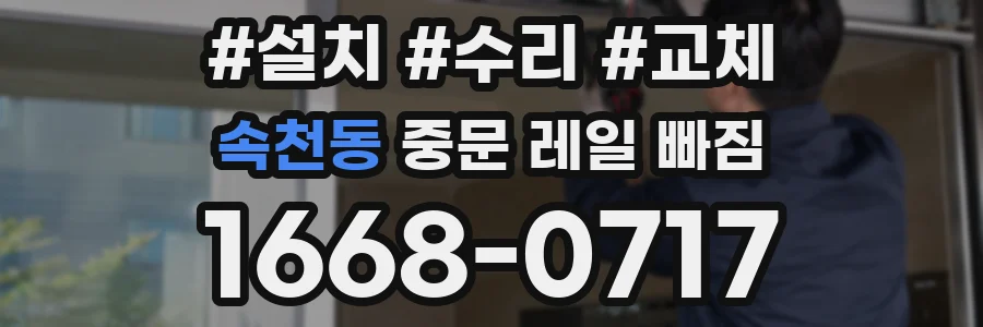 속천동 중문 레일 빠짐