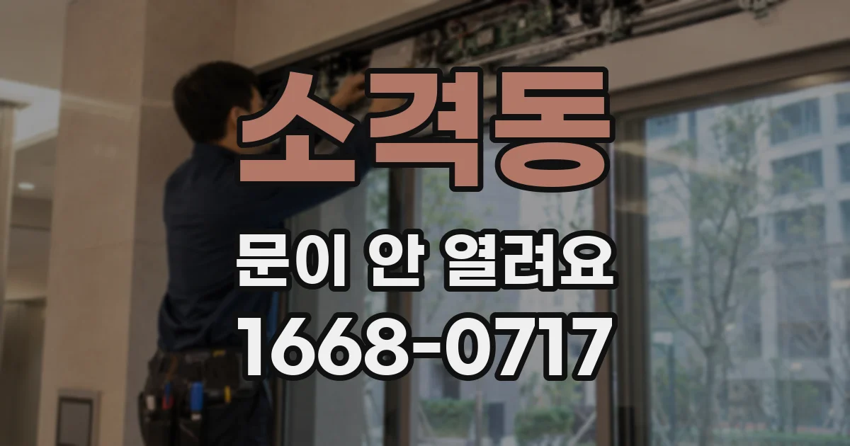 소격동 문이 안 열려요