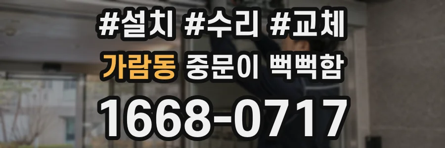 가람동 중문이 뻑뻑함
