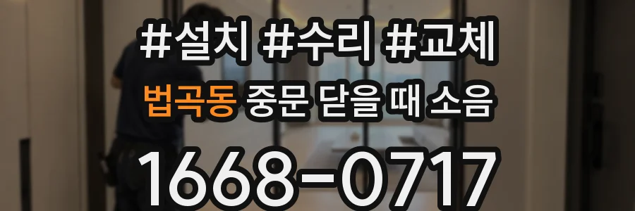 법곡동 중문 닫을 때 소음