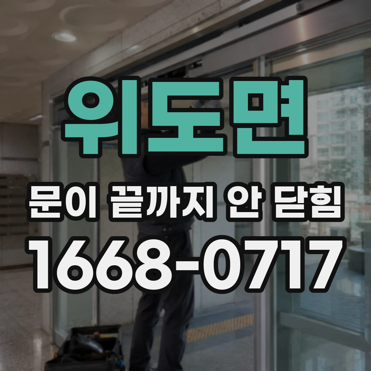 위도면 문이 끝까지 안 닫힘 뒤에 여백과 폰트가 달라질 때 브라우저별 관찰