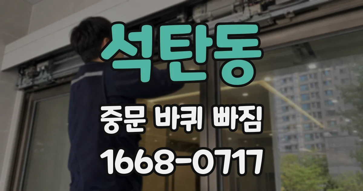 석탄동 중문 바퀴 빠짐