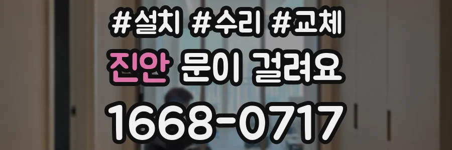 진안 문이 걸려요