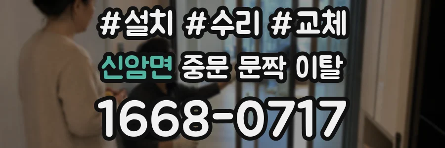 신암면 중문 문짝 이탈
