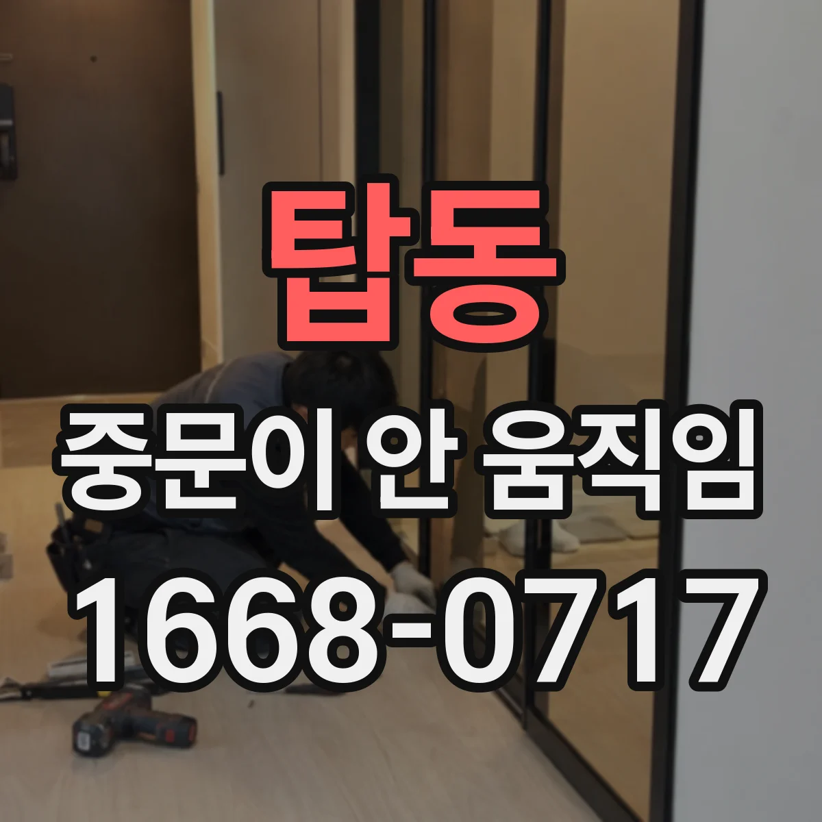 탑동 중문이 안 움직임