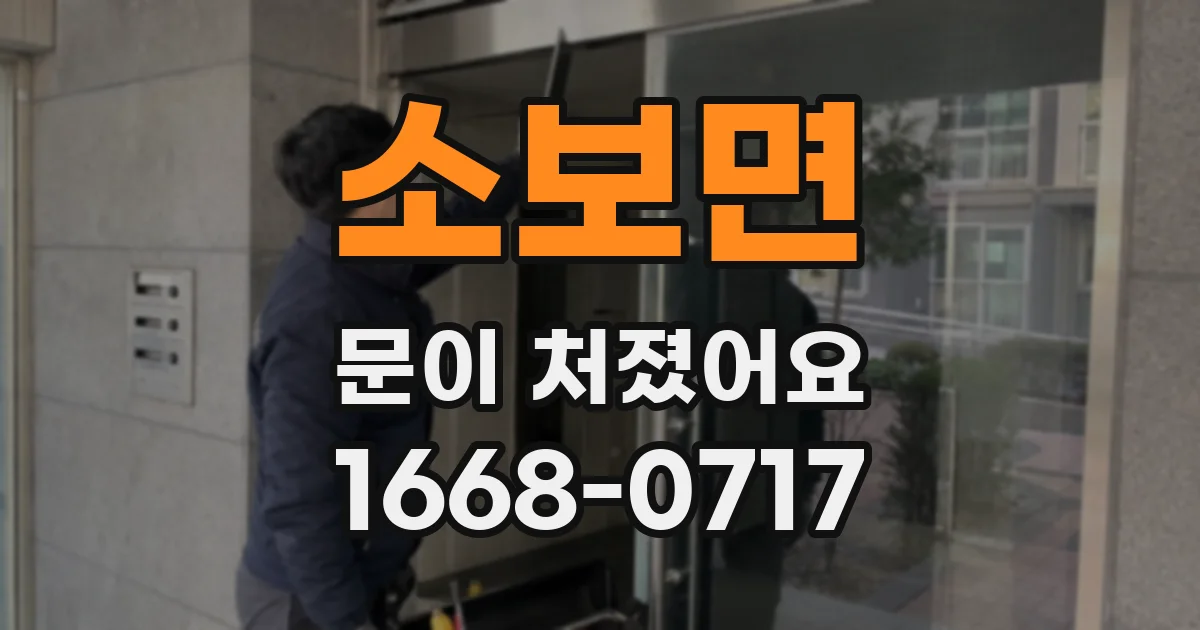 소보면 문이 처졌어요