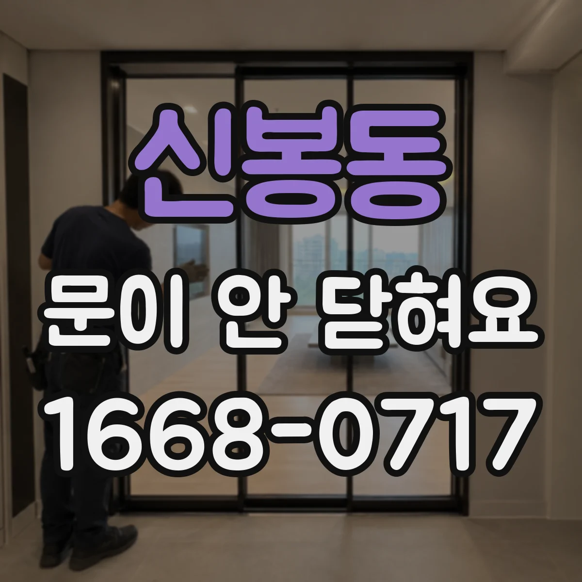 신봉동 문이 안 닫혀요