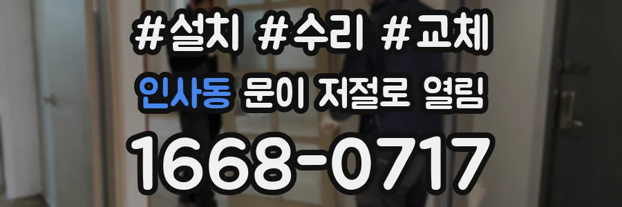 인사동 문이 저절로 열림