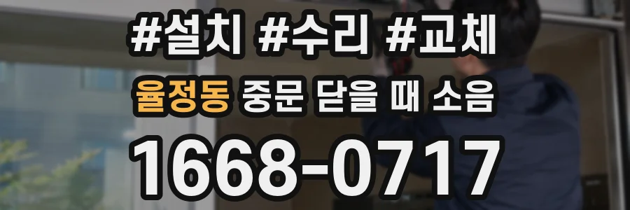 율정동 중문 닫을 때 소음