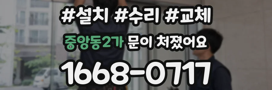 중앙동2가 문이 처졌어요
