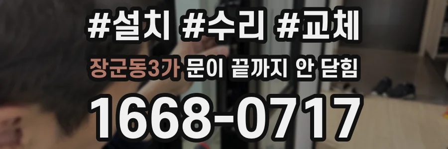 장군동3가 문이 끝까지 안 닫힘