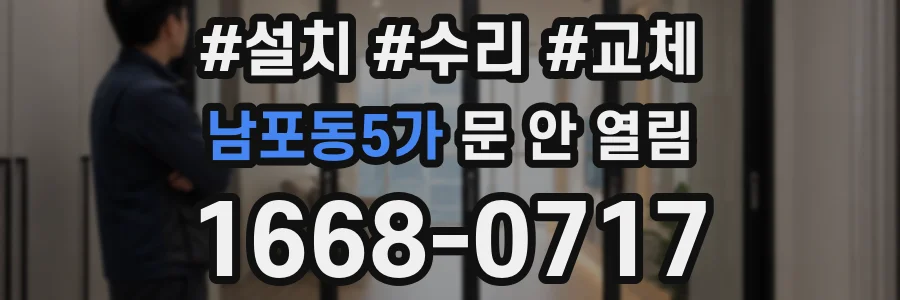 남포동5가 문 안 열림