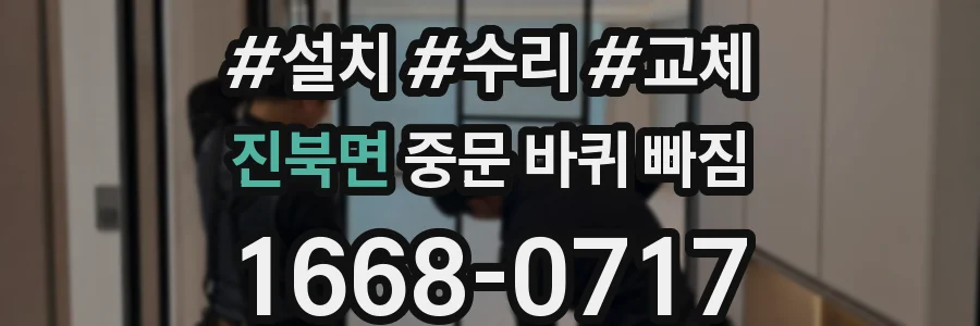 진북면 중문 바퀴 빠짐