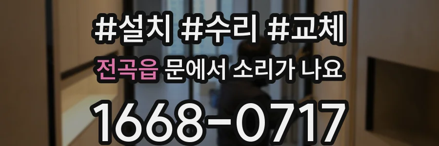 전곡읍 문에서 소리가 나요