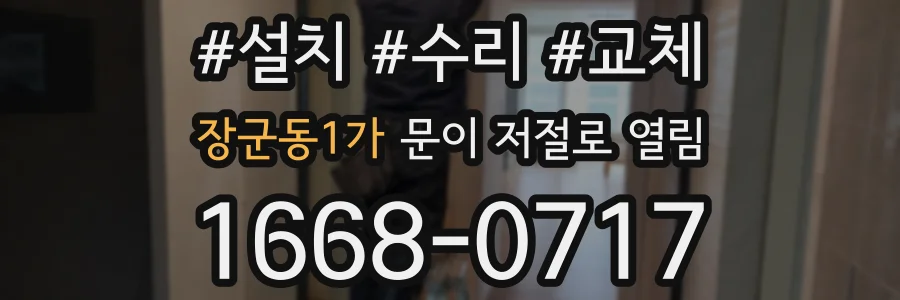 장군동1가 문이 저절로 열림