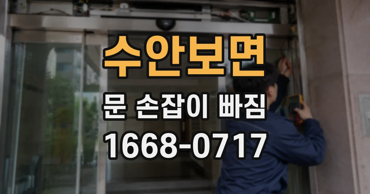 수안보면 문 손잡이 빠짐