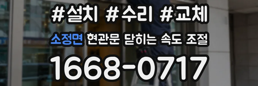소정면 현관문 닫히는 속도 조절