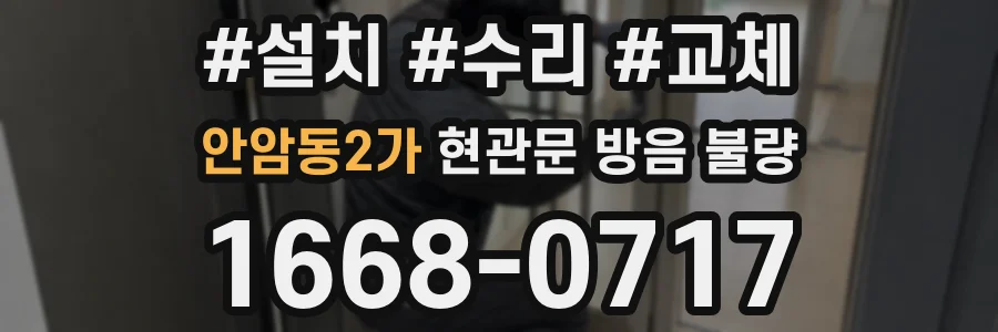 안암동2가 현관문 방음 불량