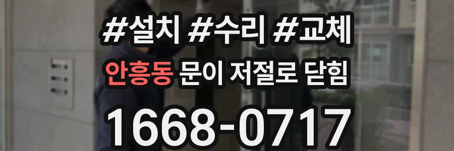 안흥동 문이 저절로 닫힘