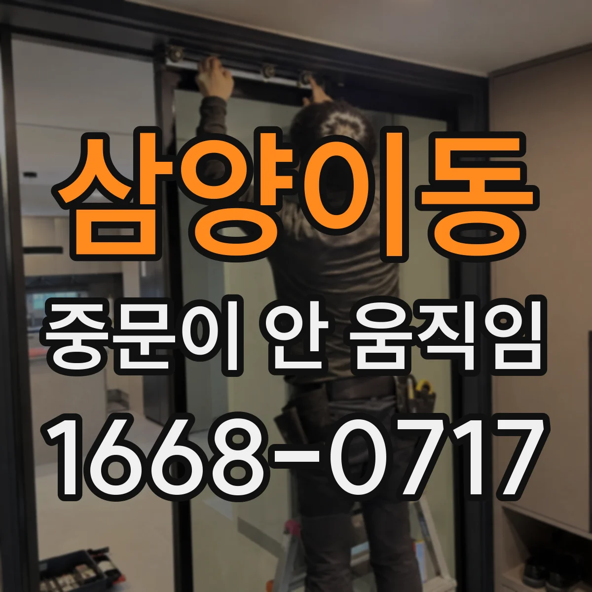 삼양이동 중문이 안 움직임