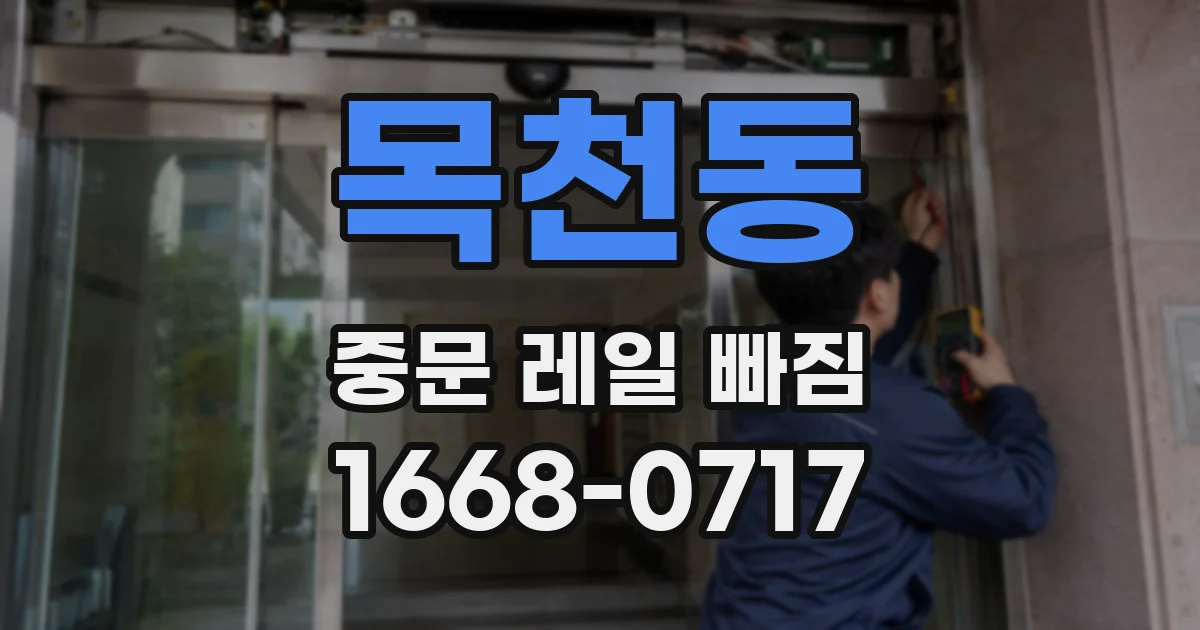 목천동 중문 레일 빠짐