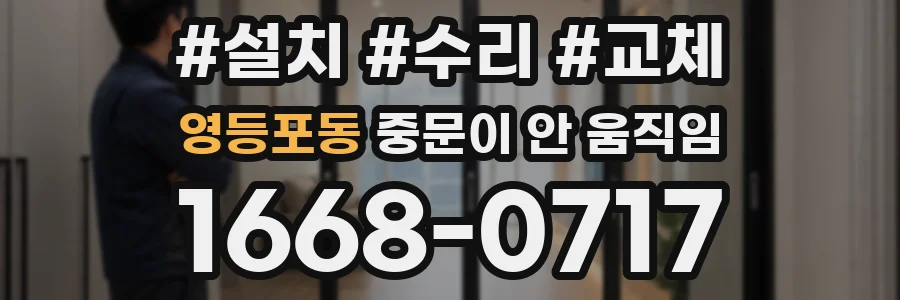 영등포동 중문이 안 움직임