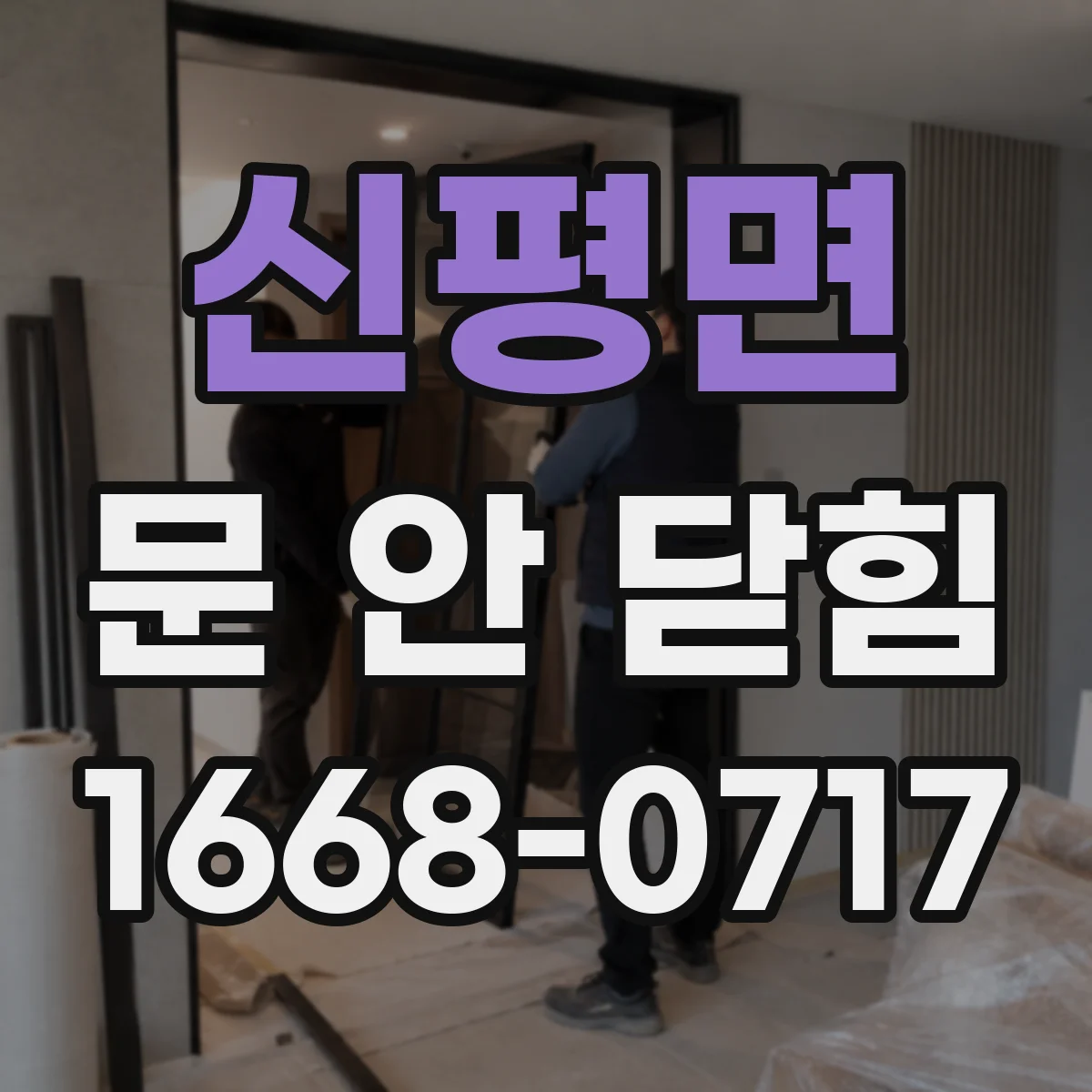 신평면 문 안 닫힘
