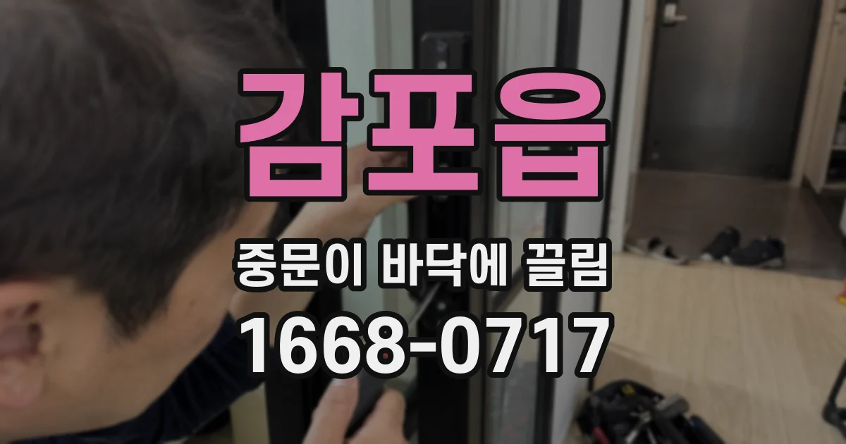 감포읍 중문이 바닥에 끌림