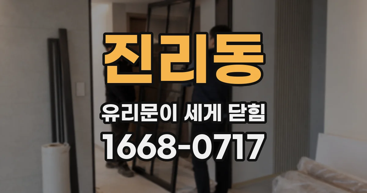 진리동 유리문이 세게 닫힘
