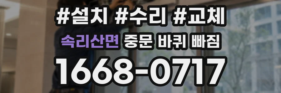속리산면 중문 바퀴 빠짐