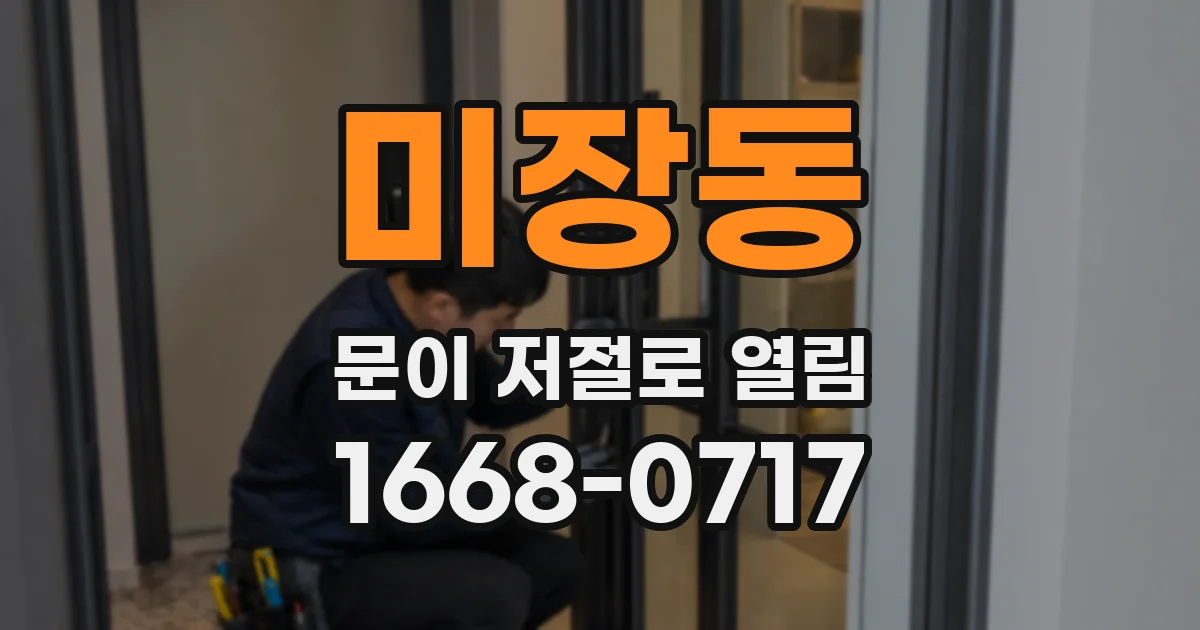 미장동 문이 저절로 열림