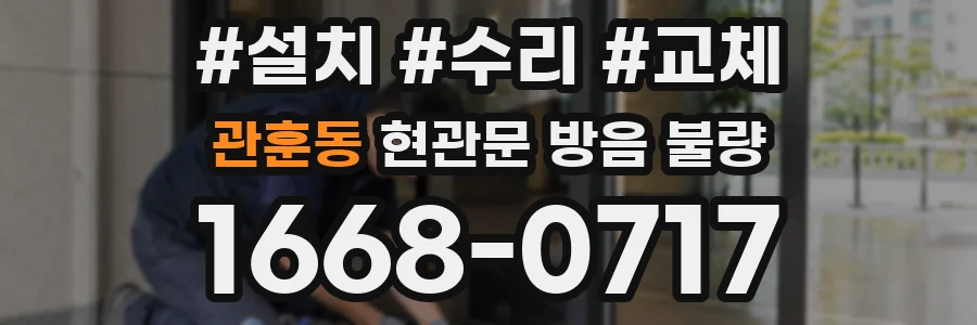 관훈동 현관문 방음 불량