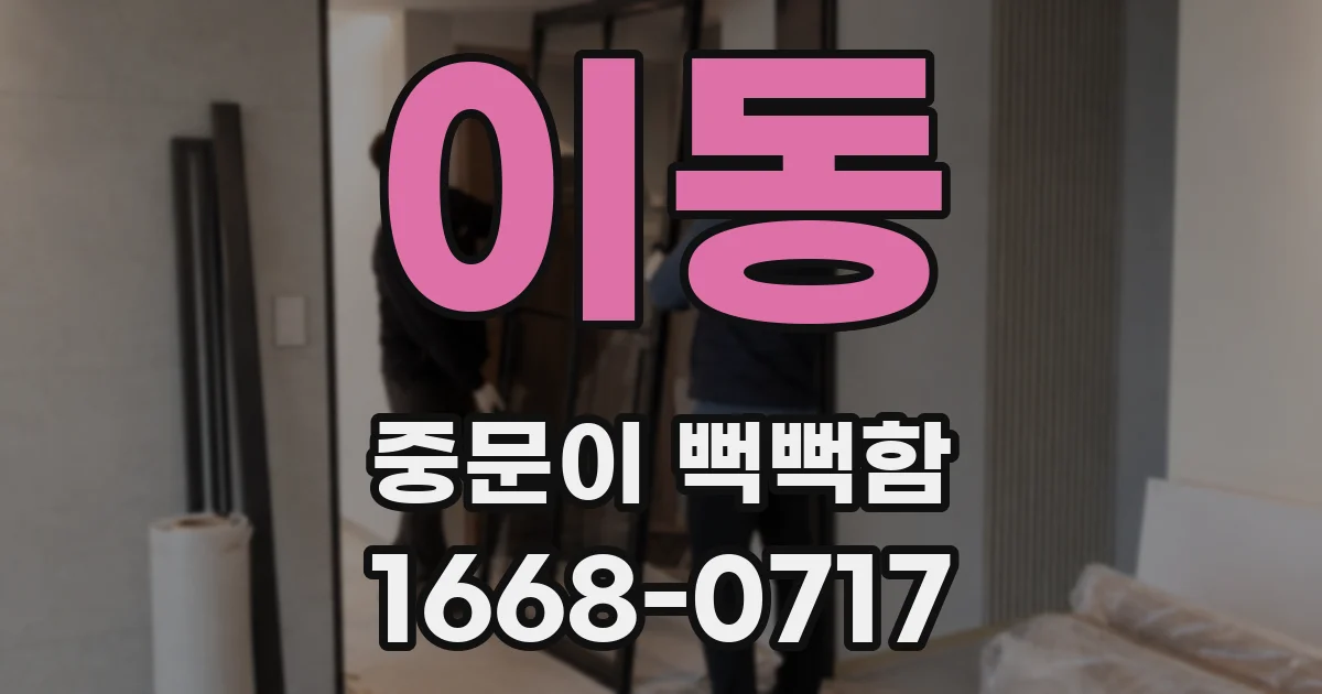 이동 중문이 뻑뻑함