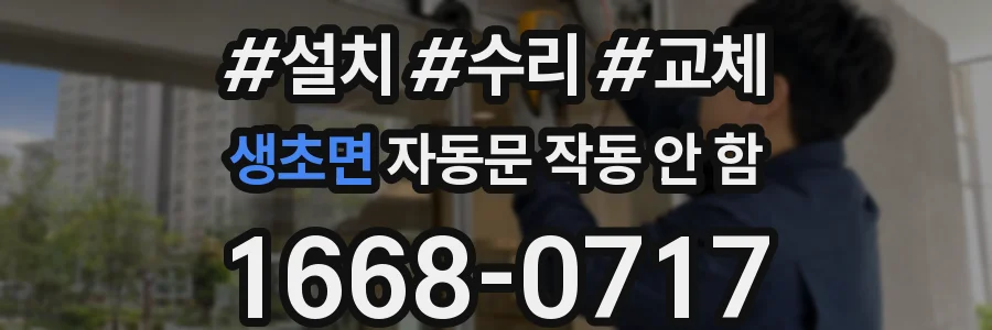 생초면 자동문 작동 안 함