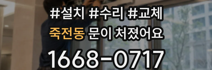 죽전동 문이 처졌어요