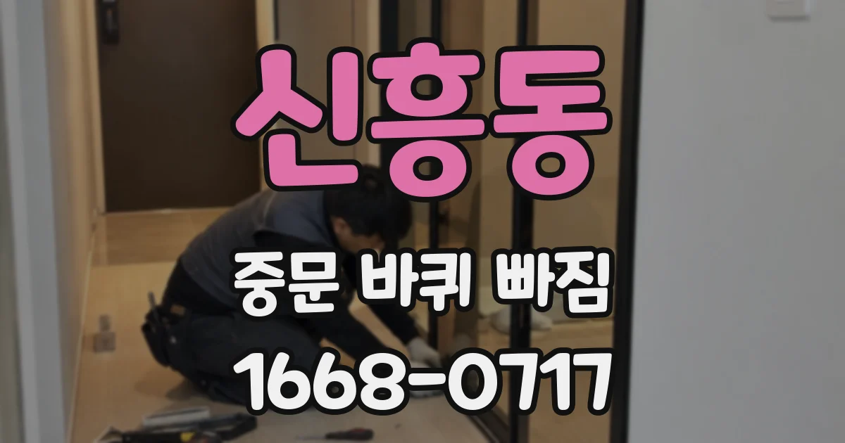신흥동 중문 바퀴 빠짐