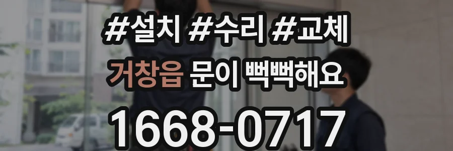거창읍 문이 뻑뻑해요