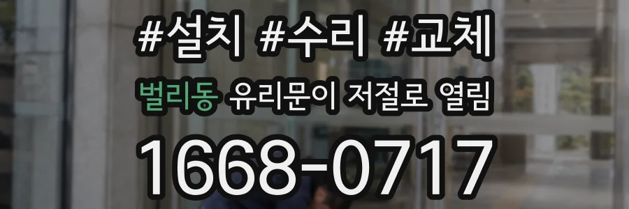 벌리동 유리문이 저절로 열림