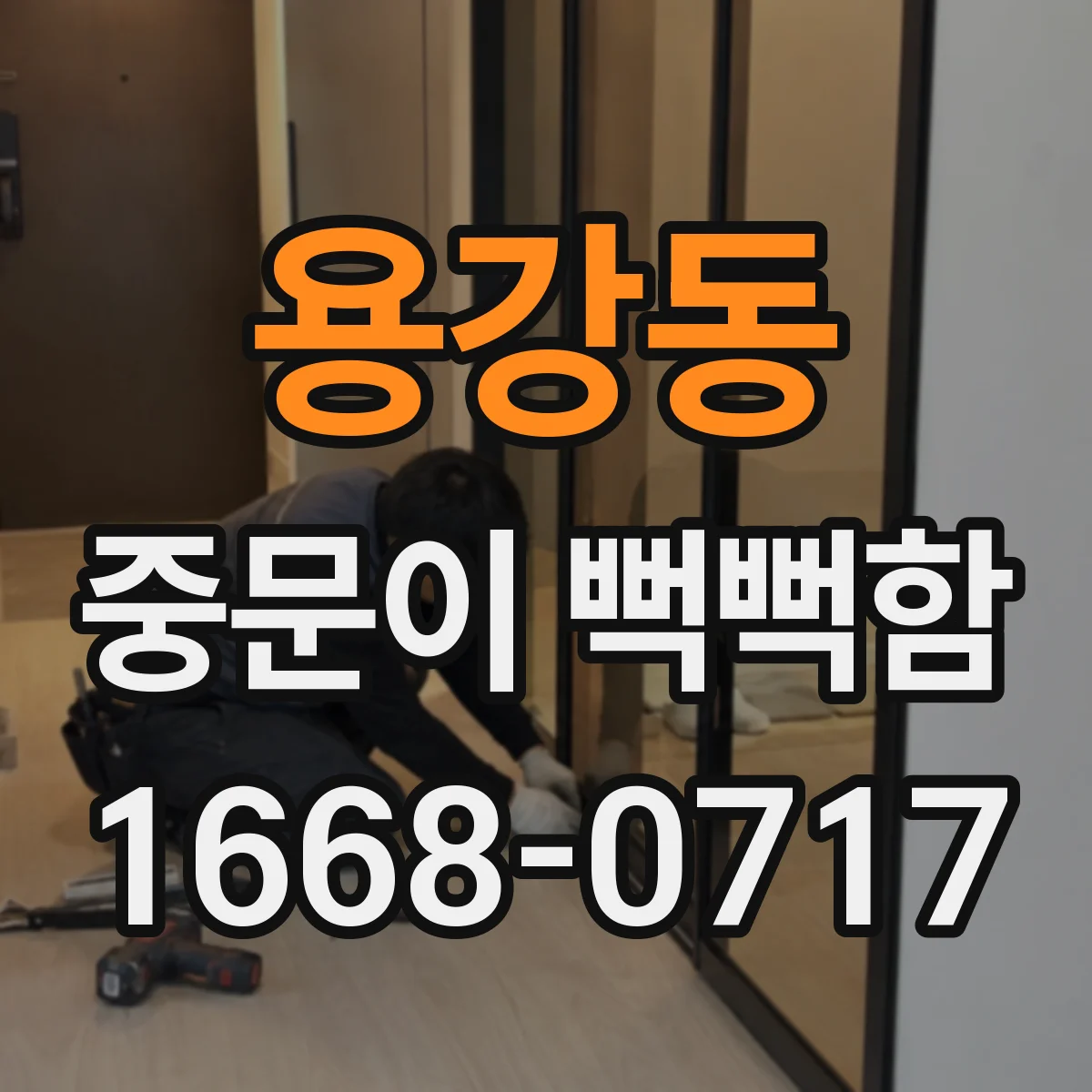 용강동 중문이 뻑뻑함