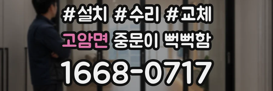 고암면 중문이 뻑뻑함