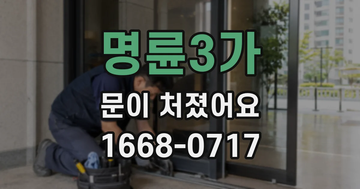 명륜3가 문이 처졌어요