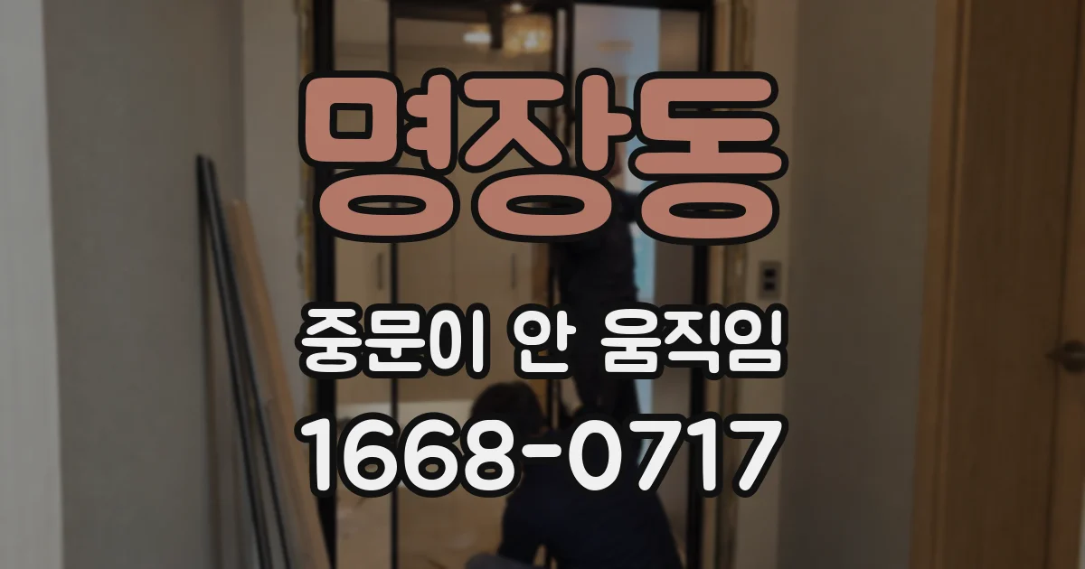 명장동 중문이 안 움직임