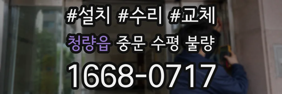 청량읍 중문 수평 불량