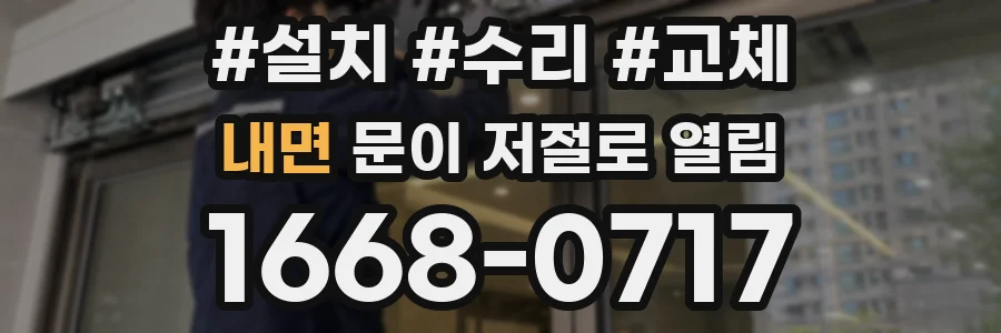내면 문이 저절로 열림